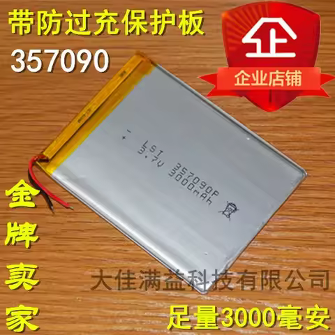 Special tablet computer lithium battery 3.7V For cube U25GT 357090 S18 Yuandao Lixin polymer cable R
