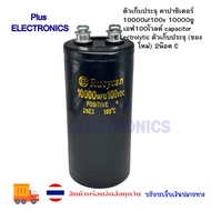 capacitor 10000uf100v 10000uf100v E Lectolytic (New) 2 Nuts C