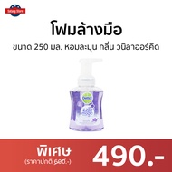 🔥แพ็ค4🔥 โฟมล้างมือ Dettol ขนาด 250 มล. หอมละมุน กลิ่น วนิลาออร์คิด - สบู่เหลวล้างมือ สบู่ล้างมือ สบู่โฟมล้างมือ น้ำยาล้างมือ สบู่เหลวล้างมือพกพา สบู่ล้างมือพกพา เดทตอล เดตตอล เดลตอล hand wash