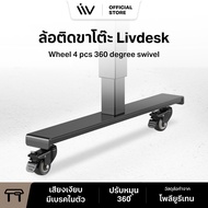 Wheel 4 pcs 360 degree swivel ล้อติดขาโต๊ะ Livdesk หมุนได้ 360° องศา เสียงเงียบ แข็งแรงทนต่อการสึกหร
