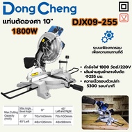 DONG CHENG แท่นตัดองศา10" DJX09-255