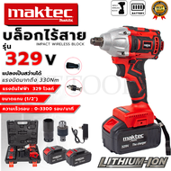 MAKTEC บล็อกไร้สาย 199V (แปลงเป็นสว่านได้) 2IN1 (AAA)