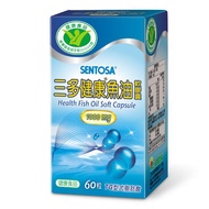 SENTOSA三多 健康魚油軟膠囊60粒