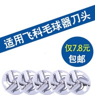 Suitable for Feike Hair Ball Trimmer Blade Ball Shaver FR5210 fr5211 fr5212 Blade Accessories