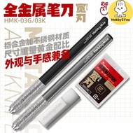 Hobby Mio HMK-03K/03G - Metal Craft Pen Knife Set With 30 Wide Edge Blades 喵匠 HMK-03K/03G 宽口金属笔刀 模型用