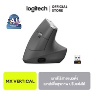 Logitech MX Vertical Wireless Mouse เมาส์ไร้สายแนวตั้ง เพื่อสุขภาพ ปรับแต่งได้