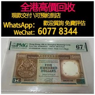 免費估價 全港澳上門：500元 老鼠斑，香港🇭🇰匯豐銀行，舊港幣 港紙，舊紙幣 銀紙，香港有利銀行，香港上海匯豐銀行，香港渣打銀行，印度新金山中國渣打銀行，英商香港上海匯豐銀行，舊硬幣，舊銀仔，舊金銀