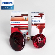 Philips Infrared Therapy Bulb Baking Lamp Electric Magic Lamp100W150W250WInfrared Beauty Salon Bulb