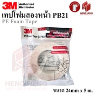 [1 Roll] 3M PE Form Tape Model PW21 Double-Sided Foam White 24mm. x 5m. Thickness 1.00 Mm.