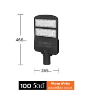 โคมไฟถนน LED ENRICH รุ่นใหม่ FAMOUS ขนาด 100W-250W มีระบบป้องกันไฟกระชาก กันน้ำ แสงขาว แสงเหลือง ไฟส