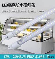 【立減20】防水led硬燈條12V/24V低壓冷藏冰柜冰箱燈帶魚缸點菜柜保鮮柜燈管
