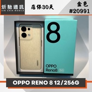 【➶炘馳通訊 】OPPO RENO 8 12/256G (5G)金色 二手機 中古機 信用卡分期 舊機折抵貼換 門號折抵