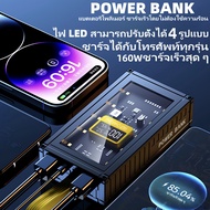 （รับประกัน 1ปี）Powerbank50000mAh Fast Charge 120W  มีไฟ LED พาวเวอร์แบงค์ ชาร์จเร็ว แบตสำรอง ชาร์จได้พร้อม 12เครื่อง