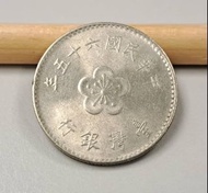 絕版硬幣--台灣1976年(民國65年)1元(壹圓) (Taiwan 1976 1 Dollar)