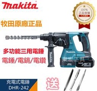 【牧田原廠】 牧田 18v makita 18v DHR242 鎚鑽 電鎬 電鑽 電動工具 牧田 18v電池 三用電錘