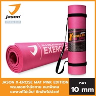 JASON เสื่อออกกำลังกาย รุ่น X-ERCISE MAT หนา 10มม. ไม่ลื่น กันเหงื่อ ยางสังเคราะห์พิเศษ วัสดุปลอดภัย