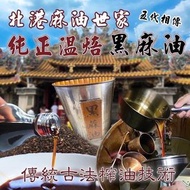 台灣製造 五代相傳 100% 純溫焙黑麻油 600g