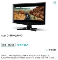 Acer G195HQL 電腦屏幕 18.5吋