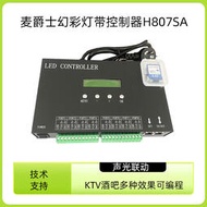 【促銷】麥爵士數碼編程燈帶控制器dmx512幻彩RGB燈條導光板跑馬燈控制器