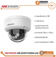 HIKVISION DS-2CD1123G2-LIU กล้องวงจรปิดระบบ IP ความละเอียด 2MP รองรับ POEไม่ใช่กล้อง WiFiHikvision S