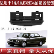 Suitable for Brand New 88-95 BMW 5 Series 7 Series E32E34 Fuel Tank Cap Hinge51171928197