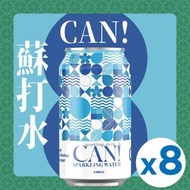 其他品牌 - 【8罐】Can! 碳酸水 SPARKLING WATER 330mL X 8 #0卡路里 #0糖