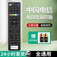 Compatible with China Telecom Set-Top Box Remote Control TV Broadband Telecom Network Universal Tele
