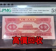 全港最高價回收 免費上門 實體店 免費評估：紅一元，第二套人民幣，大棉胎 ，大奶媽 ，喬治，舊錢幣 紙幣，舊版人民幣，第一套人民幣，第二套人民幣，第三套人民幣，第四套人民幣，民國紙幣，民國幣，中國人民