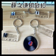 cute keychain phone keychain Xue Zhiqian Merchandise Star Fans Support Vinyl Record Keychain Ornamen
