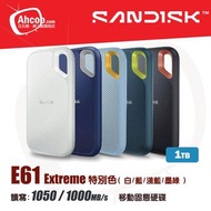 *短期限定特別色* E61 Extreme 1TB (白/藍/淺藍/墨綠) 行動固態硬碟 V2 Portable SSD ( 1050MB 讀 / 1000MB 寫 ) Sandisk 🔥實體門市自取