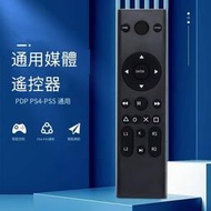 PS5主機PDP遙控器PS4無線電視多媒體控制器多功能2.4G藍牙遙控器