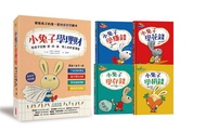 小兔子學理財套書: 陪孩子從賺、買、存、捐學人生財富價值 (4冊合售)