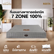 Bedisupreme ที่นอนยางพาราแท้ 100% แบบฉีดขึ้นรูป 7 Zone Organic Latex + HD Comfort หนา 7 นิ้ว/9 นิ้ว