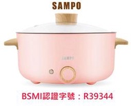SAMPO 聲寶 日式 多功能 料理 鍋 電火鍋 湯鍋 蒸煮鍋 不沾塗層 三公升 TQ-B19301CL