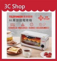 【3c shop】附發票 德國 德律風根 6L單旋鈕電烤箱 LT-OV2035