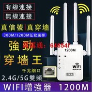 公司貨🔥4天線 5G雙頻 WIFI放大器 信號延伸器 訊號延伸器  WIFI延伸器 擴大器 中繼器  露天市集  全台