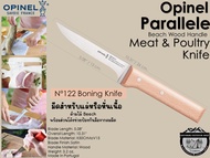 Opinel Parallele Meat & Poultry Knife #มีดสำหรับแล่หรือหั่นเนื้อ