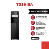 TOSHIBA ตู้กดน้ำ ถังน้ำด้านล่าง สีดำ รุ่น RWF-W2035UVBTH(K) As the Picture One
