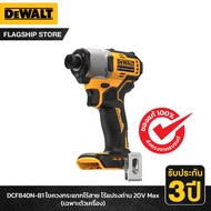 DEWALT ไขควงกระแทกไร้สาย ไร้แปรงถ่าน 20V Max (เฉพาะตัวเครื่อง) รุ่น DCF840N-B1