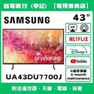 43吋 SAMSUNG UA43DU7700J📺 # TV / 二手電視機 / 智能电视机 / Smart TV / 4K / 手機投屏 / YouTube / NETFLIX / Disney+ /