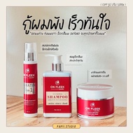 On fleek keratin เคราตินสด ออนฟลีค แชมพู มาส์กผม สเปรย์เคราตินสูตรเข้มข้น ลดผมร่วง เร่งยาวยาวเงางาม