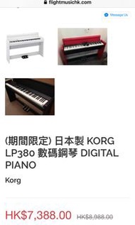 Korg  LP380 電子鋼琴