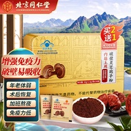 北京同仁堂 灵芝孢子粉 破壁灵芝孢子粉 孢子粉 增强免疫力成人中老年人术后营养品探病礼物 1盒