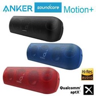 保固18個月 Anker Soundcore Motion 喇叭 Plus APT-X 3（黑色 加購原廠保護殼）