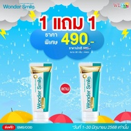ยาสีฟัน Wonder Smile วันเดอร์ สไมล์ ยาสีฟัน ใน 1 หลอด ขนาด 80 กรัม
