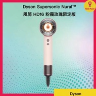 dyson - Dyson Supersonic Nural™ 風筒 HD16 粉霧玫瑰限定版