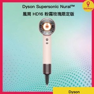 dyson - Dyson Supersonic Nural™ 風筒 HD16 粉霧玫瑰限定版