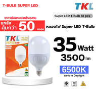 [ยกลัง 50 หลอด] TKL หลอด LED  BULB 35 วัตต์ E27 DAYLIGHT ไม่มีแสงสีฟ้า ถนอมสายตา รับประกันสินค้า 2 ป