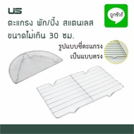 Stainless Steel Small Size Not Exceeding 30 Cm. TK TKH For Fried Food Or Bakery