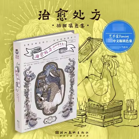 Healing Prescription Coloring Book Miracle Poem Painting Coloring Book Princess Girl Coloring painti